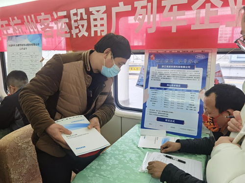 湖州德清 列車上的流動(dòng)招聘會(huì)